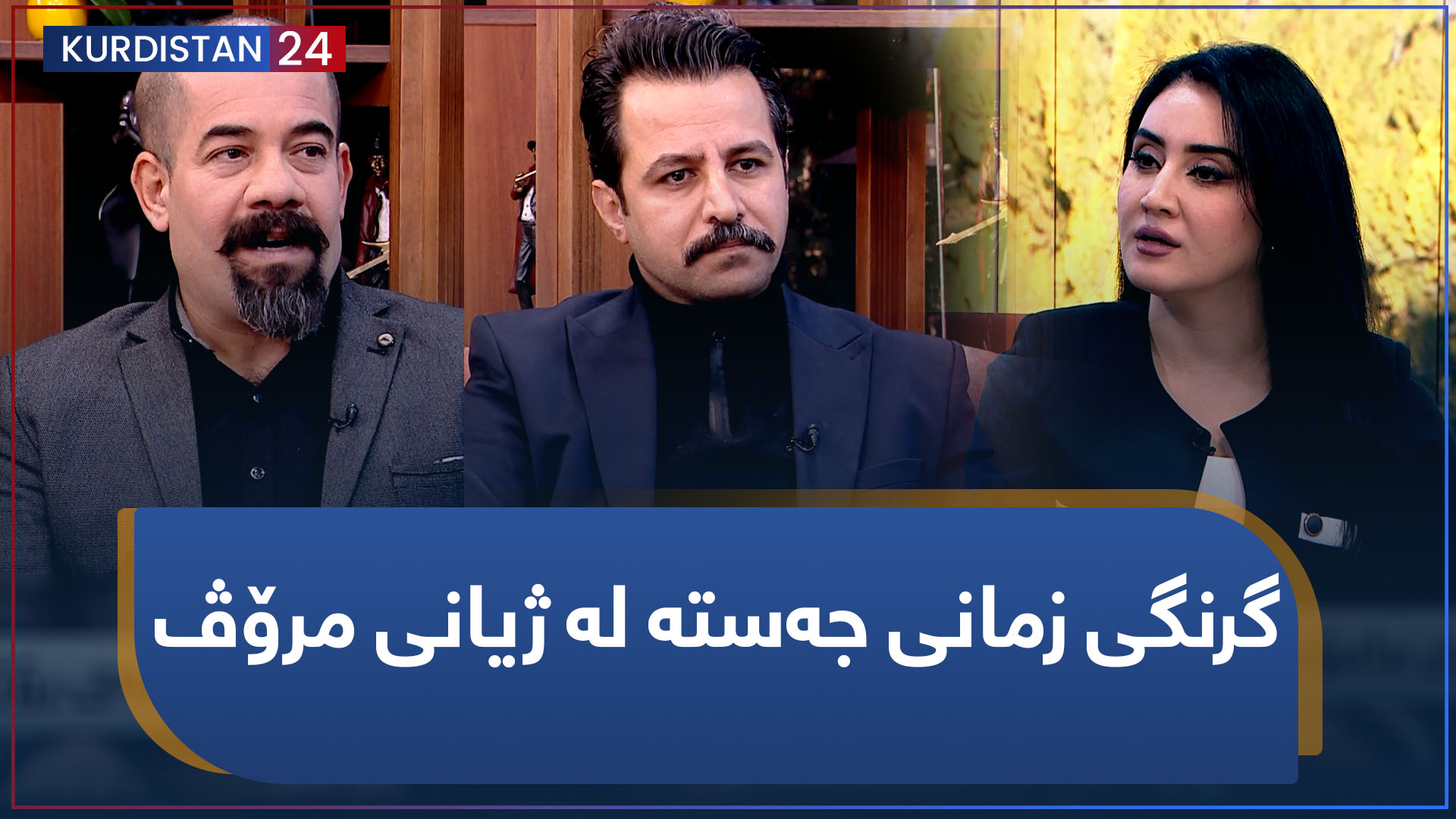 گرنگی زمانی جەستە لە ژیانی مرۆڤ